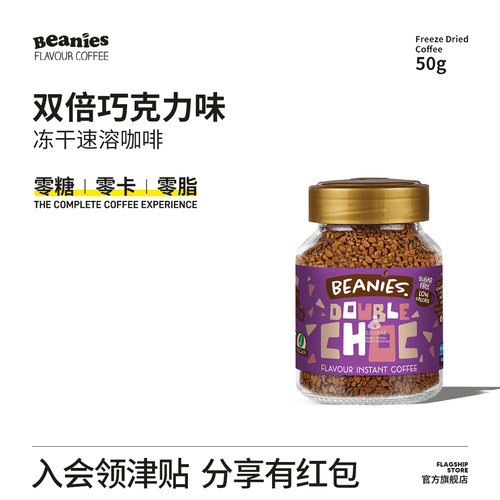 Beanies咖啡巧克力味冻干咖啡