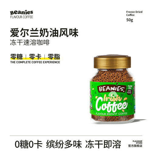 Beanies爱尔兰奶油风味冻干咖啡