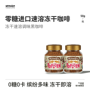【两瓶】英国beanies进口速溶冻干0糖0脂黑咖啡奶咖拿铁400次咖啡