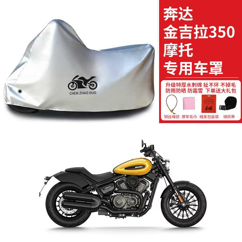 适用奔达 金吉拉350太子摩托车防晒防雨水车衣车罩加厚遮阳防尘罩