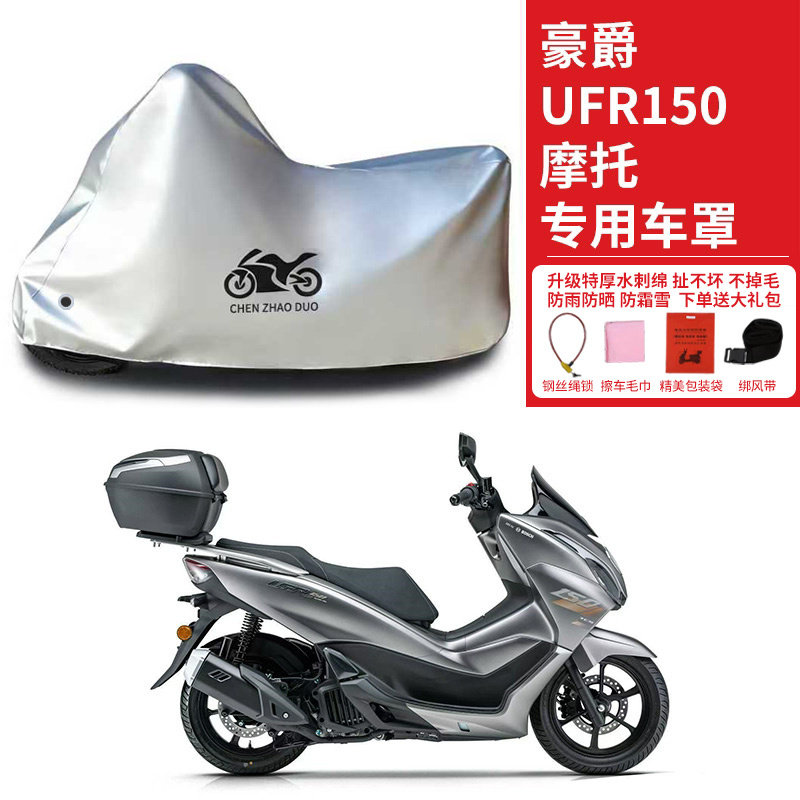 适用豪爵UFR150踏板摩托车车衣防雨防雪防晒罩加厚遮阳防风尘车罩