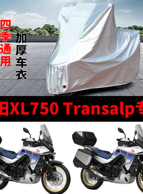 适用于本田XL750 Transalp摩托车防雨防晒加厚遮阳防尘车衣车罩套