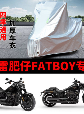 适用哈雷肥仔FATBOY摩托车防雨水防晒加厚遮阳防尘防雪车衣车罩套