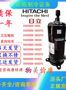 E405DHD-36/38D2YG E655DHD/E656DHD-65D2YG/A2YG日立变频压缩机