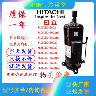 65D2YG 38D2YG E656DHD A2YG日立变频压缩机 E655DHD E405DHD