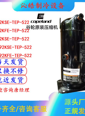 原装VP292KSE-TEP-522 VPI292/232KSE-TEP-522全新压缩机R410A