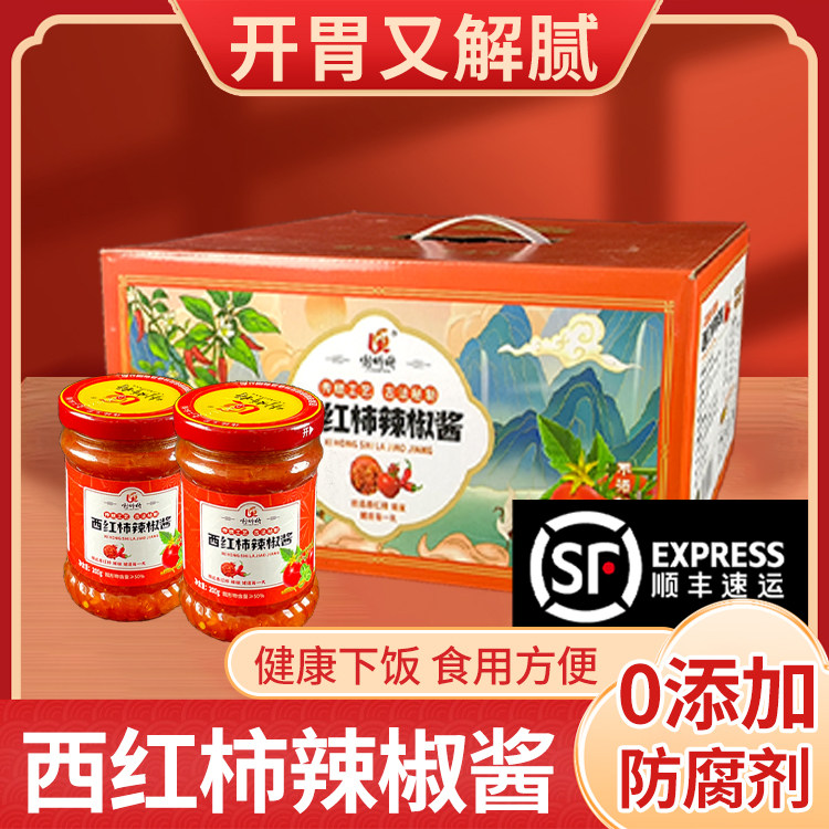 山西吕梁临县旱地西红柿酱礼盒装辣椒酱番茄酱拌面酱下饭酱瓶装