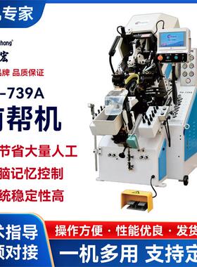厂家739A前帮机油压电脑记忆控制9爪多功能自动上胶制鞋机