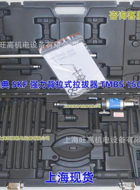 SKF拉拔器TMBS150E 轴承拆卸拉马TMBS100E 液压柱塞SKF TMH S100