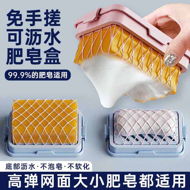 沥水防滑免手搓高弹网面多功能