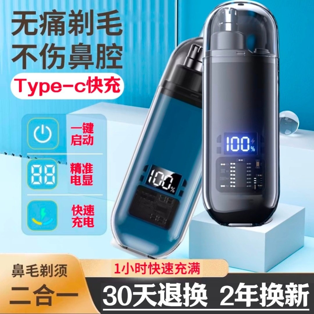 电动鼻毛修剪器男士鼻孔剃刮毛神器女通用鼻毛清理充电式专用剪刀