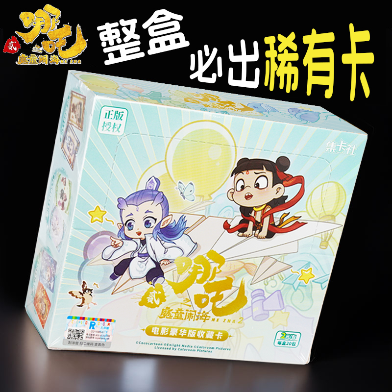 卡游正版哪咤2魔童闹海收藏卡片
