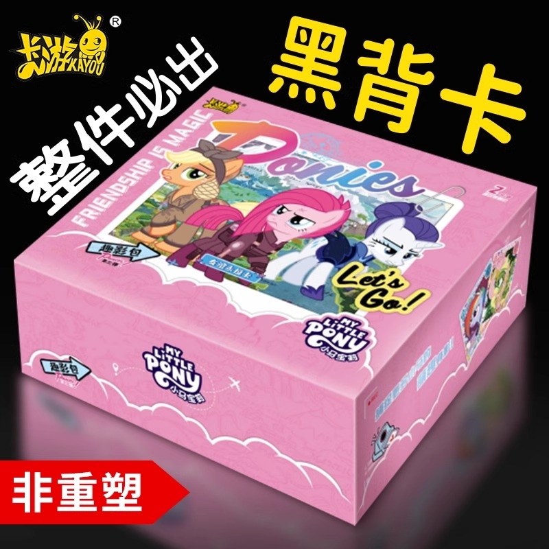 卡游小马宝莉卡片一整盒