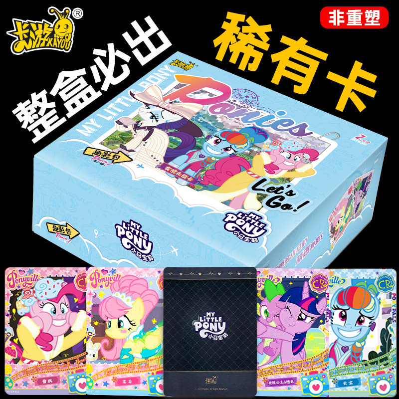 卡游小马宝莉片趣影包第二