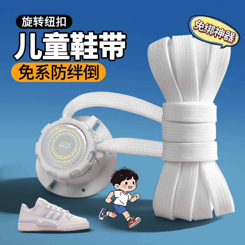 儿童免系旋转纽扣鞋带扣懒人神器运动小孩童鞋卡扣固定器扁平鞋带