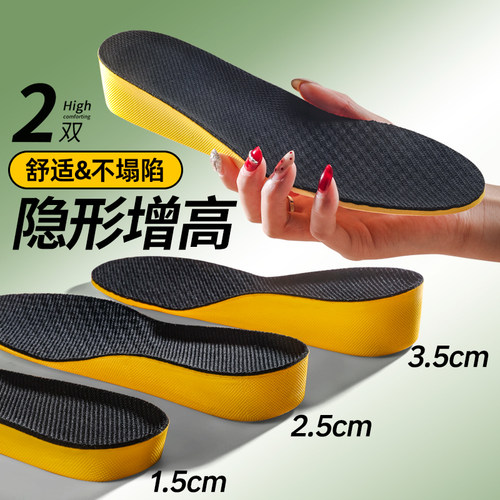 运动隐形内增高减震透气防臭鞋垫