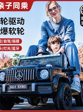 奔驰大g儿童电动车宝宝四轮可坐大人遥控汽车亲子男女小孩玩具车