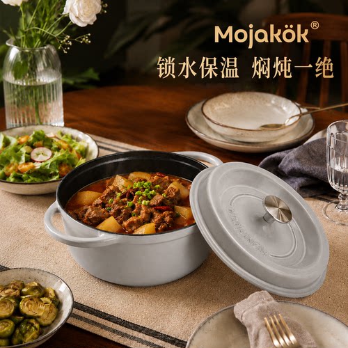 Mojakok/马约克新款经典炖珐琅锅