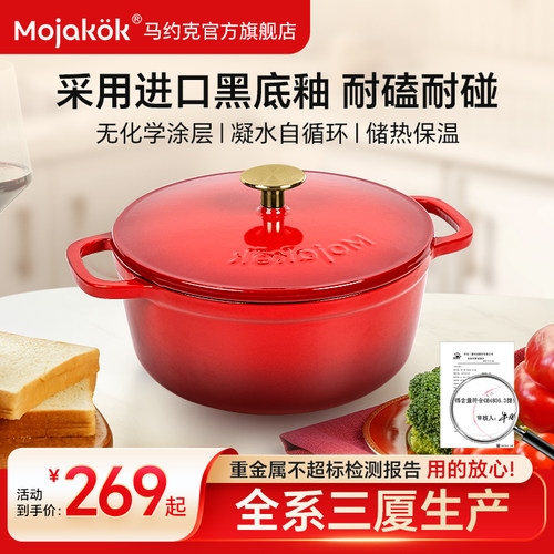 Mojakok/马约克新款大号珐琅锅