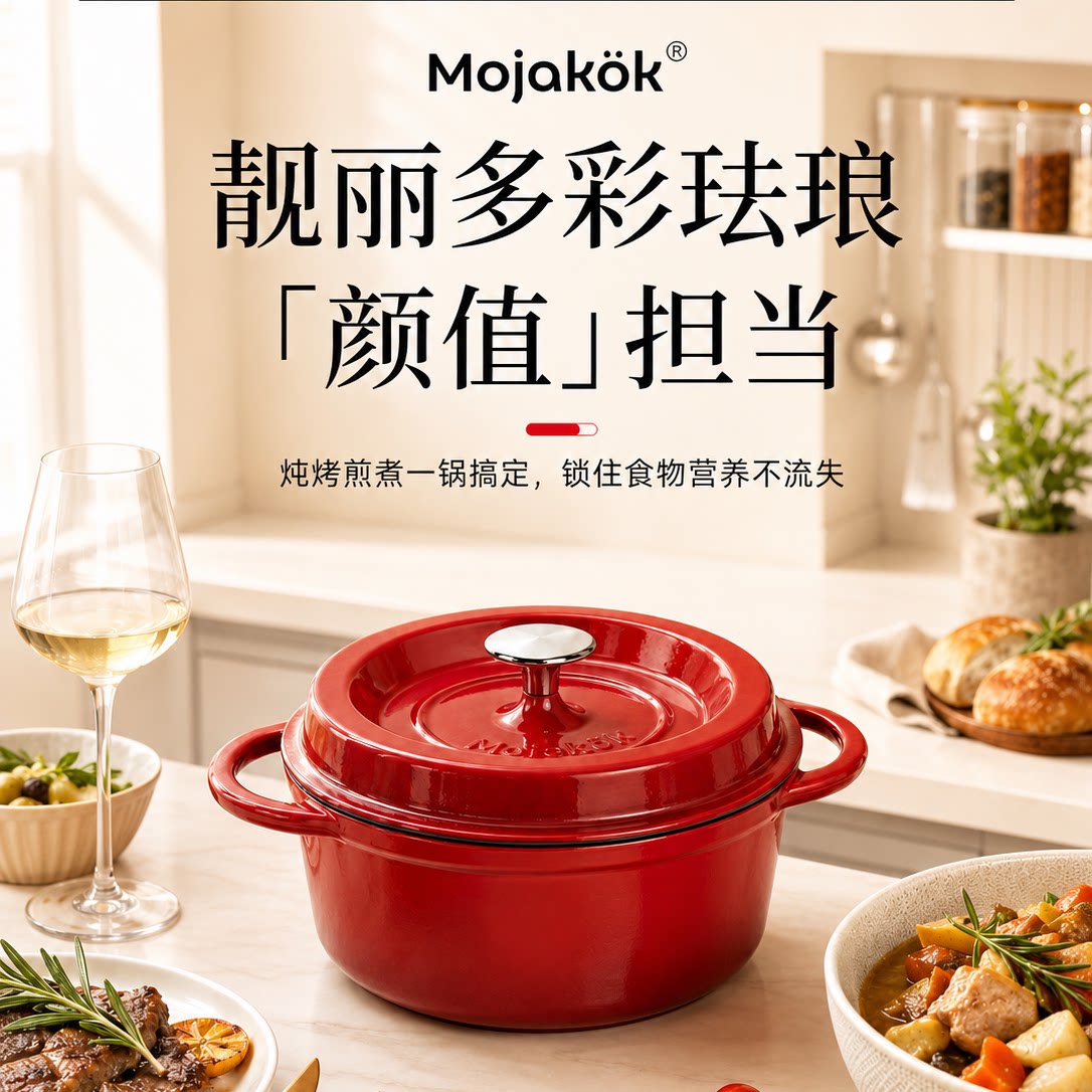马约克珐琅锅22cm红色锅