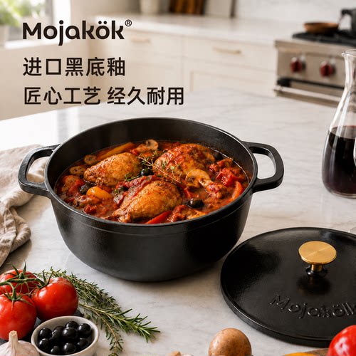 Mojakok/马约克高端大号珐琅锅