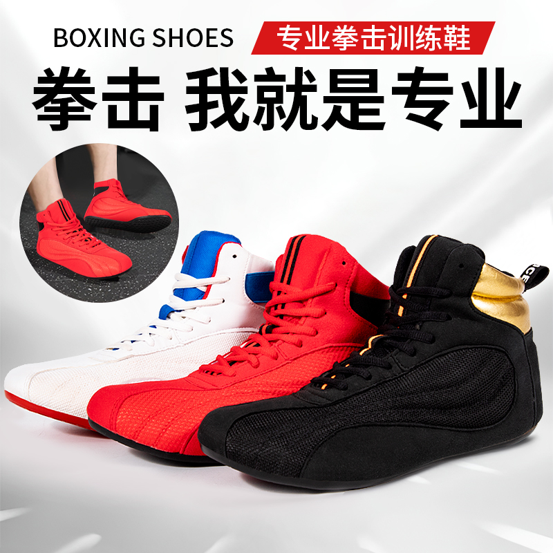 专业拳击摔跤鞋格斗训练防滑透气