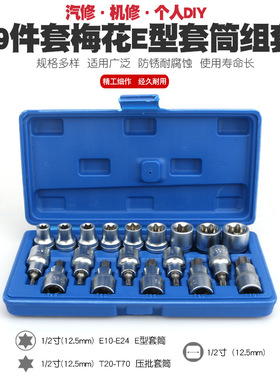 e型套筒 花键套筒 t25t30t45t50梅花内六角旋具批头 花型套筒套装