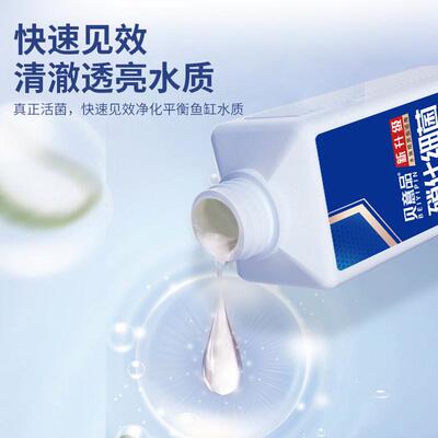 贝意品硝化细菌鱼缸用净水剂消化细菌净化水质稳定剂养鱼水族用品