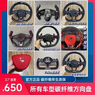 适用于所有车型碳纤维方向盘，真碳纤维方向盘改装升级