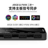 ARGB集线器PWM二合一机箱风扇1拖8磁吸灯光HUB控制器4pin分线器