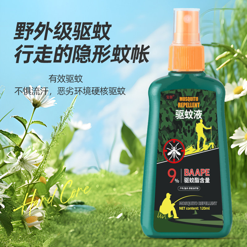 宝御驱蚊液喷雾剂防蚊花露水儿童室内户外防蚊水蚊不叮驱蚊水图片