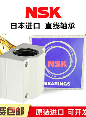 NSK光轴箱式直线滑块轴承座SCS10SC12 13 16 20 25 30 35 40 50UU