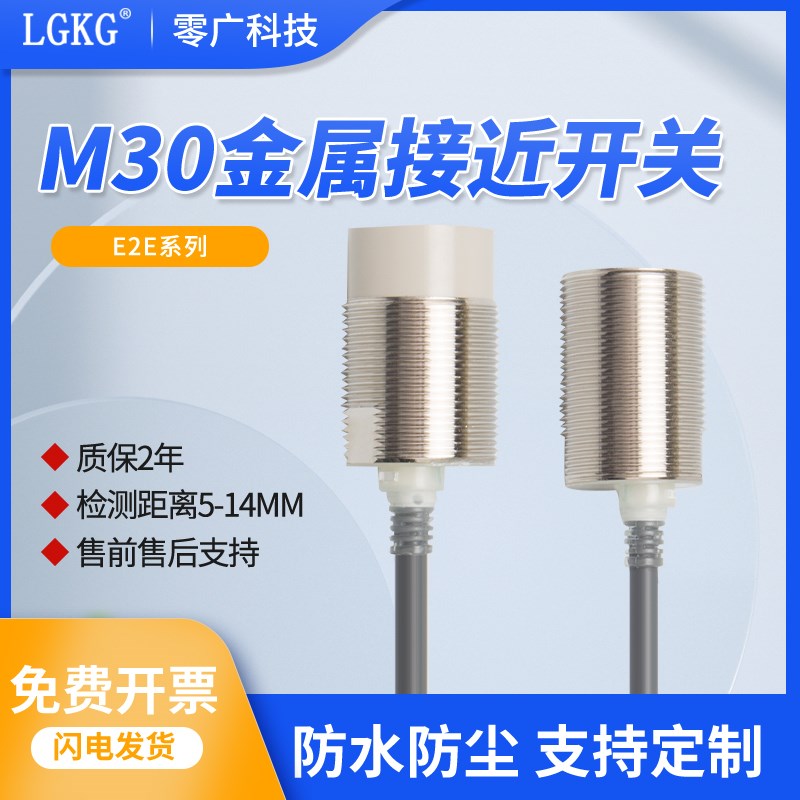 M30电感式接近开关E2EX18ME1/X10Y1/X20D1/F2直流二/三线NPN常开