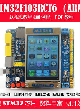 STM32F103ZET6/RCT6/RBT6开发板ARM学习板实验板嵌入式+CAN+485