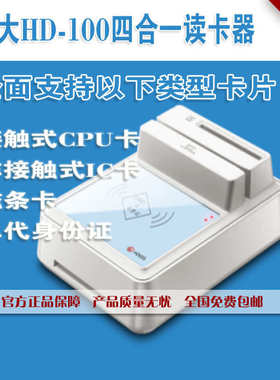 华大HD-100读卡器二代三代社保卡身份证/三代读卡器/华大HD100