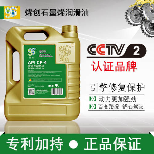 CF15W40 合成柴机油 4L烯创石墨烯国二四季长效发动机润滑油包邮