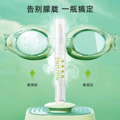 NuJune专用防雾剂泳镜潜水镜滑雪镜防起雾神器镜片防雾持久高清