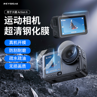 REYGEAK适用大疆Action 6钢化膜dji action6屏幕膜前后屏高清防爆Osmo灵眸保护膜防刮防指纹