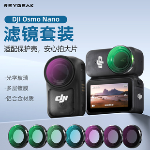 REYGEAK适用大疆nano滤镜套装运动相机UV镜CPL偏振镜ND8/16/32/64减光镜nd滤镜黑柔滤镜镜头运动相机摄影神器