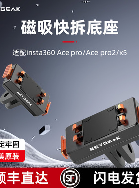 REYGEAK锐际适用影石Insta360 AcePro2磁吸快拆底座双接口金属快拆转接底座配件Insta360 X5 X4 Air 磁吸底座