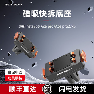 Air REYGEAK锐际适用影石Insta360 磁吸底座 AcePro2磁吸快拆底座双接口金属快拆转接底座配件Insta360