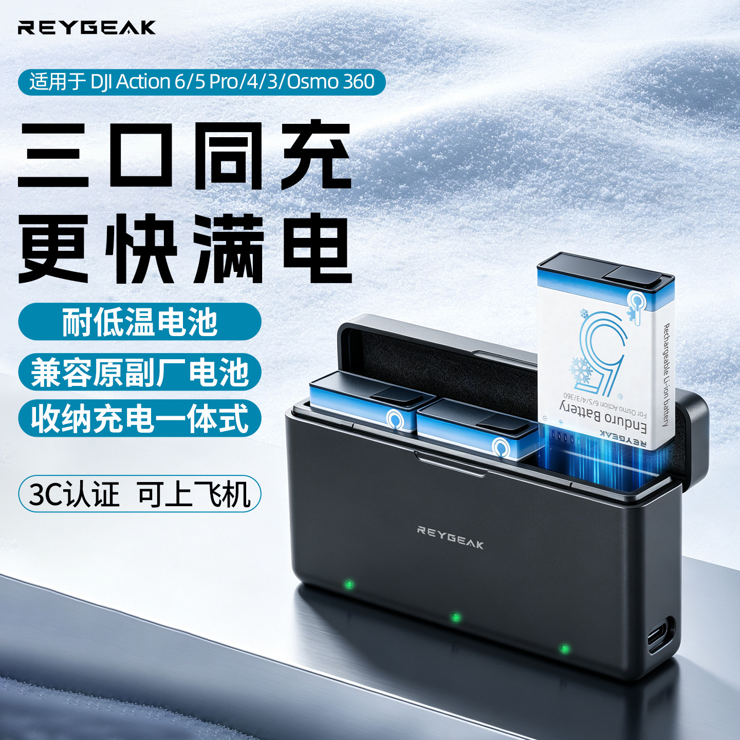 锐际三充电池舱兼容原副厂图片
