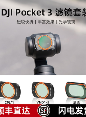 REYGEAK锐际滤镜DJI大疆pocket3滤镜套装配件黑柔uv保护镜CPL偏振镜nd滤镜口袋相机配件减光镜广角镜头增广镜