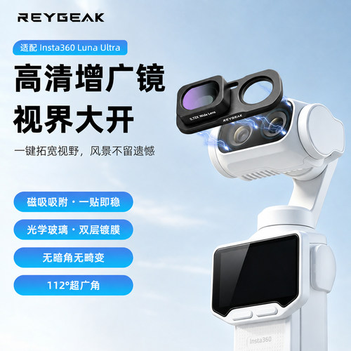 REYGEAK锐际适用于影石Luna Ultra增广镜磁吸滤镜UV滤镜CPL偏振镜1/4黑柔ND减光镜灵眸相机广角微距镜头配件