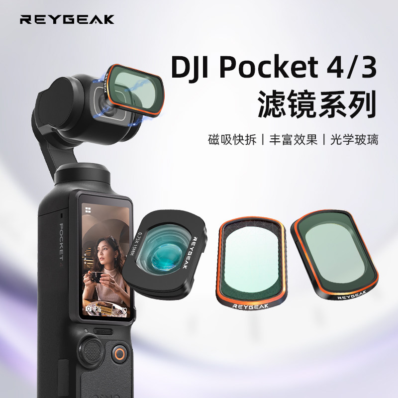 【美颜美白】锐际DJI大疆pocket4/3滤镜套装黑柔uv保护