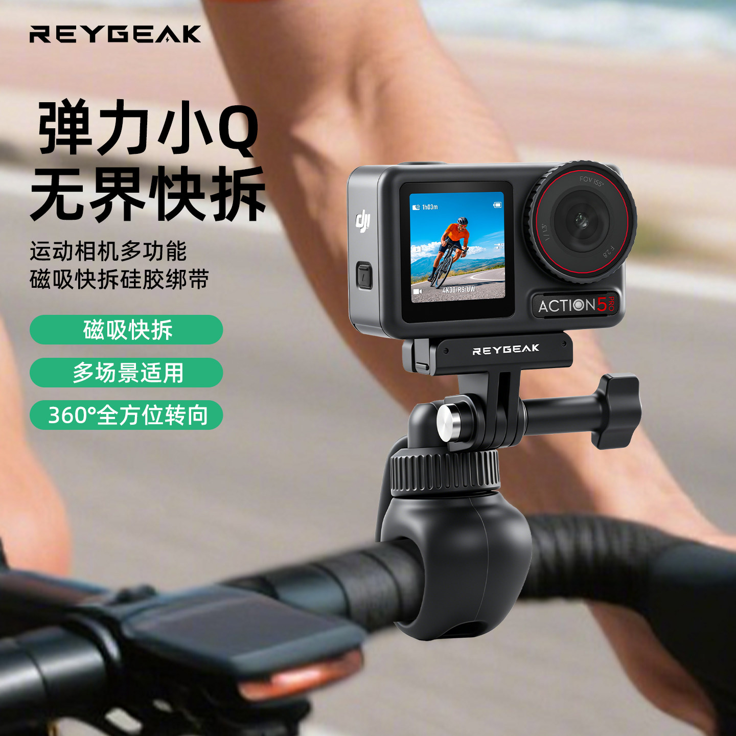 锐际适配大疆Action6/5pro4/3自行车骑行支架运动相机支架影石acepro2/X5/X4固定夹弹力小Q拍摄pocket4/3配件