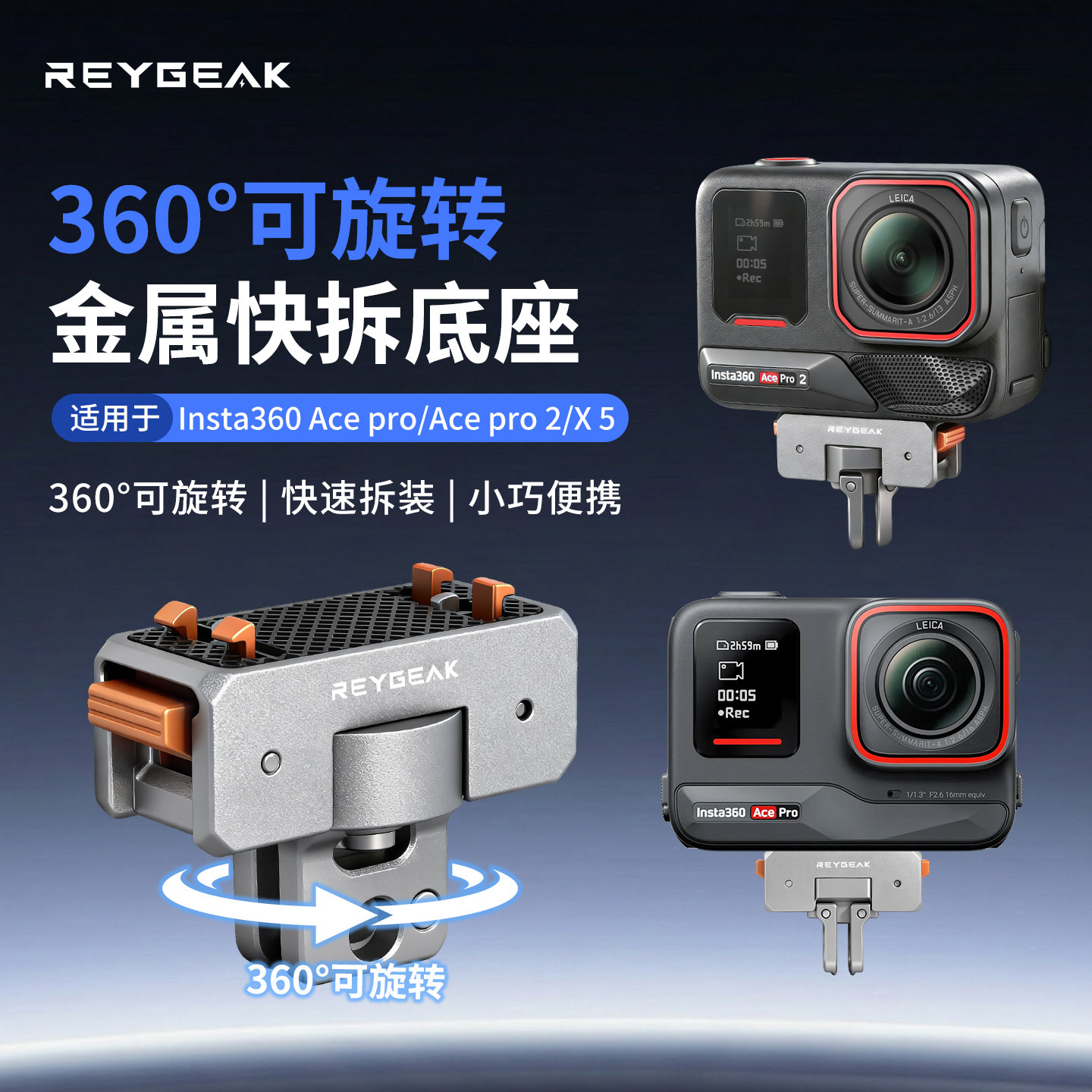 REYGEAK锐际适用影石Insta360acePro/Pro2/X5可旋转金属磁吸快拆底座骑行磁吸快拆转接座支架配件