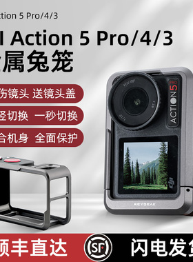 REYGEAK适配大疆osmo360/action5pro/4/3超轻兔笼金属边框兔笼拍摄拓展防摔action5pro金属兔笼action4/3配件
