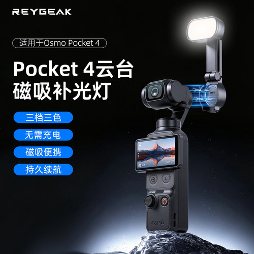 REYGEAK锐际磁吸云台补光灯