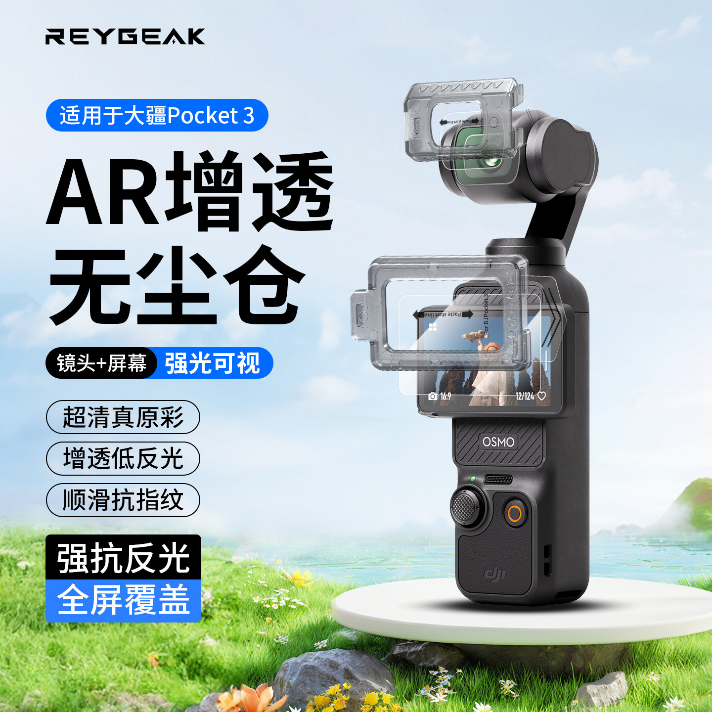锐际Pocket4/3AR增透膜带无尘仓图片
